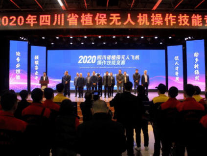 2020年四川省植保无人飞机操作技能竞赛决赛 在成都农业科技职业学院成功举办