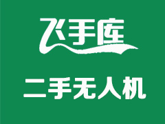 飞手如何在飞手库平台发布二手无人机？（手机端）