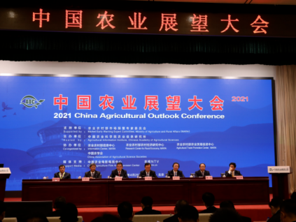2021中国农业展望大会在京召开