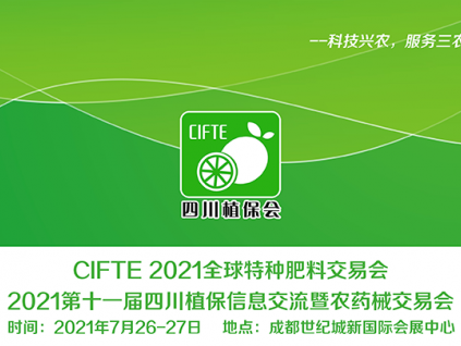 2021四川植保信息交流暨农业设施展览会将于7月在“蓉”城绽放