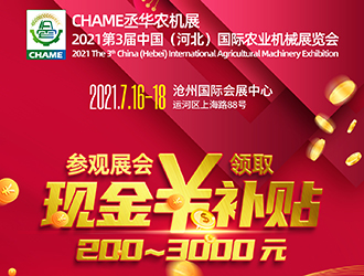 2021中国（河北）农业机械展览会— 观众团体参观奖励政策