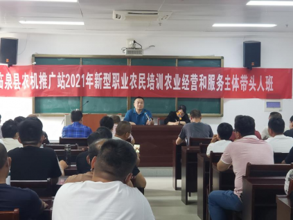 安徽:临泉举办2021年新型农业经营和服务主体带头人培训班