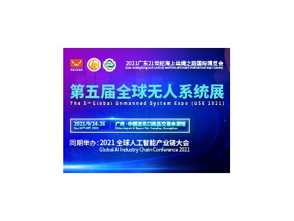 重磅！广东省无人机行业协会关于同意成为第五届全球无人系统展览会协办单位的复函