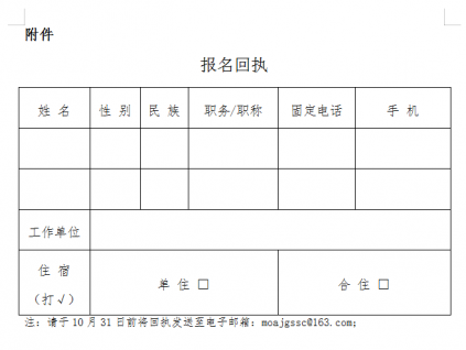 关于变更举办植保无人驾驶航空器及绿色植保装备技术培训班时间的通知