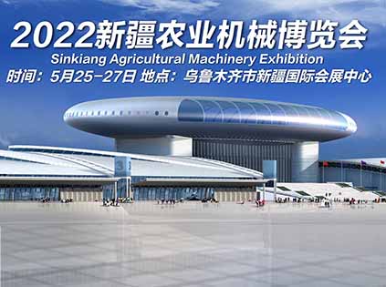 关于邀请参加2022新疆农业机械博览会的函