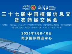 第37届中国植保双交会将于2023年1月8-10日举办！