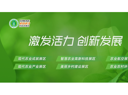 立足北京 链接全国！第十二届中国国际现代农业博览会将于4月20日盛大举行！