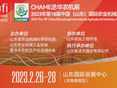 第18届中国（山东）国际农业机械展览会