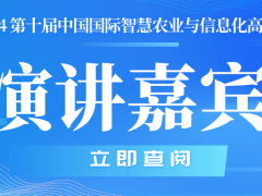 演讲嘉宾等您来揭晓！PIS 2024 高峰论坛邀您齐聚杭州~