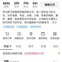 无人机打药|华与辉飞防植保机械有限公司