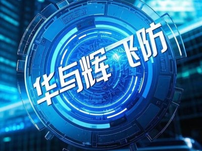 华与辉飞防植保